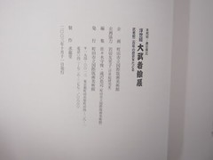 Ukiyo-e Great Warrior Painting Exhibition: 200 years of history
