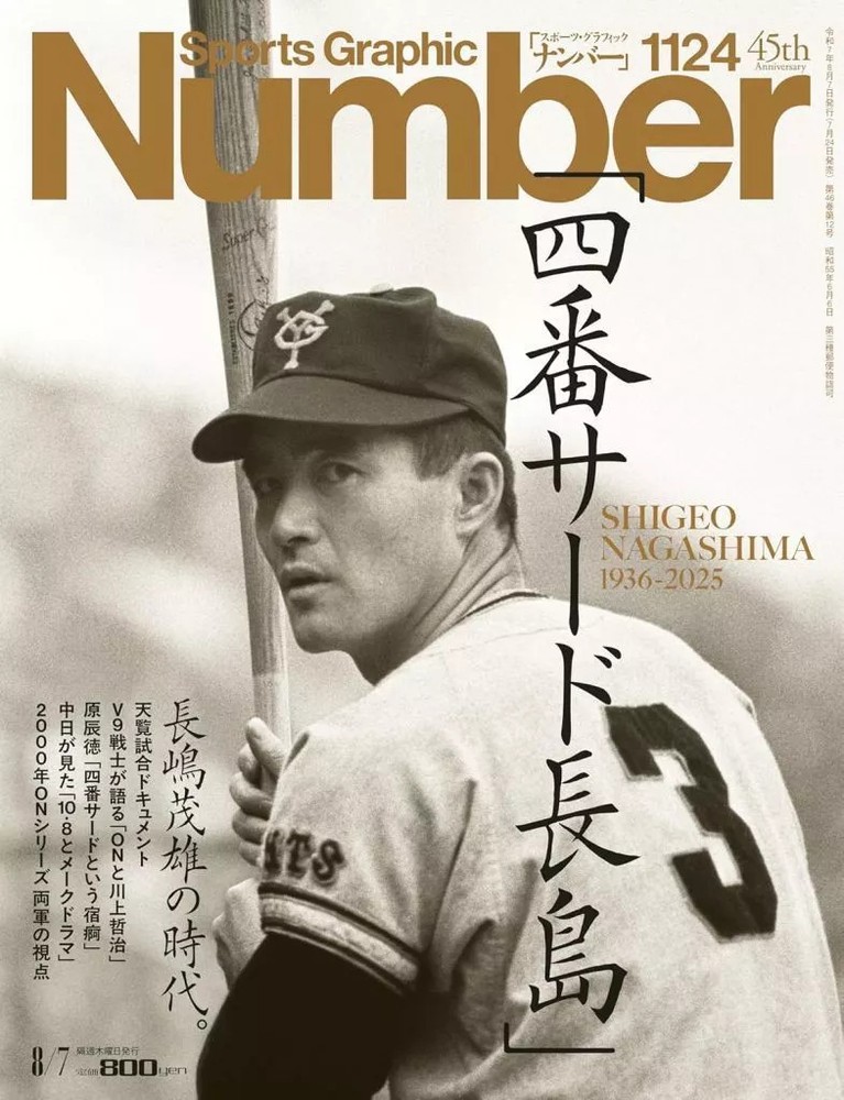 Sports Graphic Number Magazine August 2025 Sports Magazine Issue