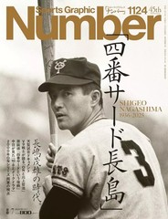 Sports Graphic Number Magazine August 2025 Sports Magazine Issue