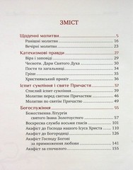 Book In Ukrainian Молитовник християнської родини Author not specified The