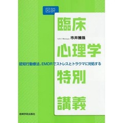 Illustrated Clinical Psychology Lecture Stress Coping 2023 No. Japan