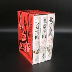 HOKUSAI Manga Vol.1 Vol.2 Vol.3 Set in a Box Case SEIGENSHA