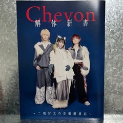 Chevon Rock In On Japan 2026 Supplement Booklet Unused Photos & Interview