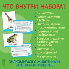 Животные. Развивающие карточки 0+ Kids Book in Russian