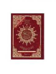 Tajweed Quran Arabic only,Size 6.8 x 5.0 x 1.2 inch