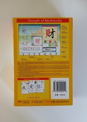 Multimedia Cards of Chinese Characters Complete Set, 8 Card Packs + CD-ROM