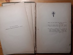 Избранные молитвы и песнопения – 1911г