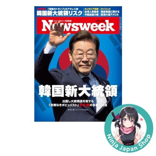 Newsweek Japan Edition June 10 2025 [Feature: South Korea’s New President] NEW