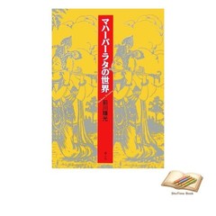 Book The World of the Mahabharata Used