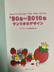 Sanrio Character Design The ’90s-2010s Art Book Illustration Japanese
