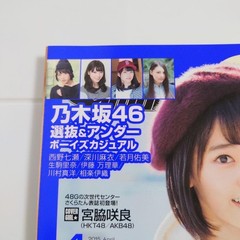 Samurai ELO April 2015 Issue Sakura Miyawaki Le Sserafim Magazine