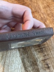Greek Orthodox Prayer /Hymn Book Printed In Greece – Rare Vintage
