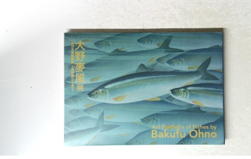 Great Japanese Fish and Fish Natural History Paintings Ohno Bakufu Exhibition