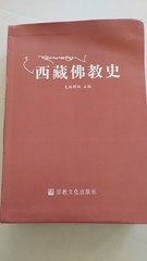 History Of Tibetan Buddhism (In Chinese), Softback, 800 Pages, 西藏佛教史 （克珠群佩主编）