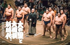 Sports Graphic Number Oonosato and the New Era of Sumo. July 24 2025 Issue 1123