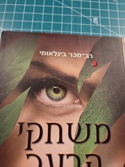 the hunger games suzanne collins Hebrew Edition Katniss Everdeen Girl On Fire