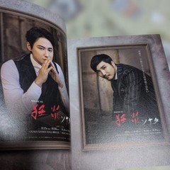 Musical Mad Flame Sonata 2018 Playbill Osaka & Tokyo Cast Photos