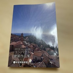 2019 Compact Architecture Works Collection Japanese Architecture 172 Pages
