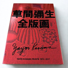 Yayoi Kusama All Prints 1979–2017 Art Book – Complete Works, Japanese Edition