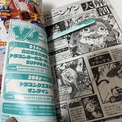 V Jump Jan 2026 Issue with Promo & Appendix, Unopened Condition