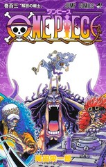 One Piece 103 (Japanese Edition)