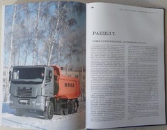 Book „Dump trucks from Kremechug”, illustrated history of Ukrainian made trucks