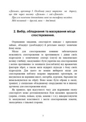Book In Ukrainian Засоби спостереження та ведення розвідки Author not specified-