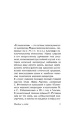 Наедине с собой