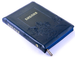 Russian BIBLE БИБЛИЯ на русском языке БОЛЬШОЙ ФОРМАТ индексы, змейка 175х245