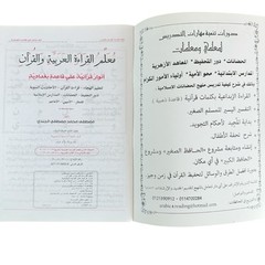Learn How To Recite Arabic And The Quran (Arabic) معلم القراءة العربية و القران