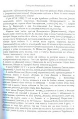 Book In Ukrainian Галицько-Волинський літопис Author not specified
