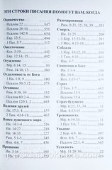 Russian Bible New Testament Новый Завет и Псалтырь Гедеоновский