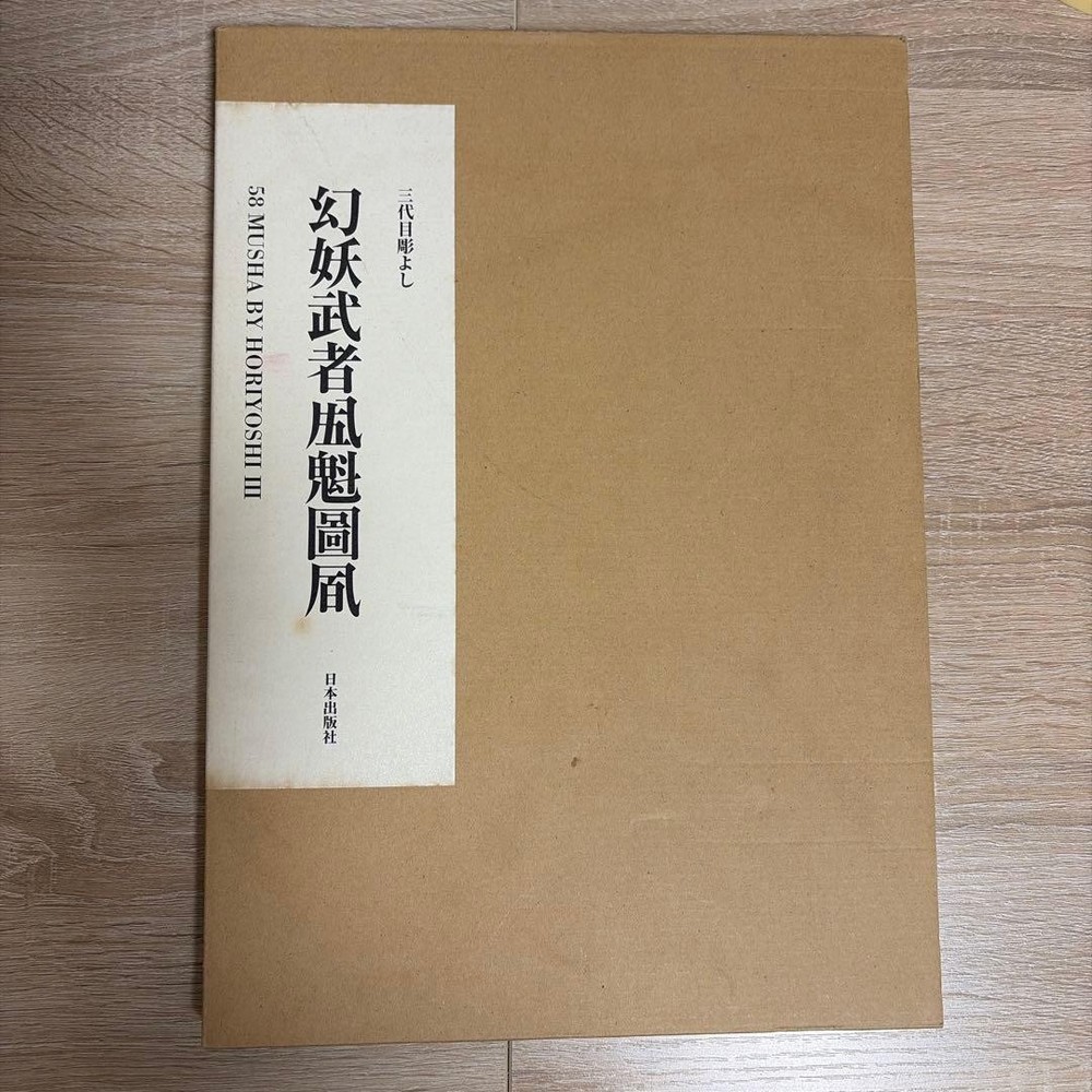 Horiyoshi III Genyo Musha Tattoo Design Art Book Japanese Irezumi 10×7.5×0.6in