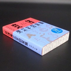 Old Style Alphabet Lettering of Japan Revised ed. SEIGENSHA
