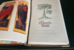 Family Russian Bible – Handcrafted – Leather Gift Box – Gold Edges – Cyrillic
