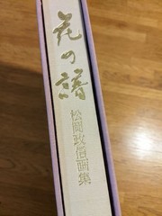 Masanobu Matsuoka Art Book Flower Music Total 294 Pages