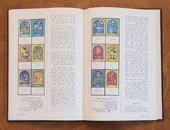 The Holy Land In Israel Stamps by M.Naor & Z.Aner, 1980, Hebrew, 190 pages.