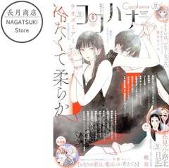 Cocohana August 2025 Issue Japanese Manga Magazine Comic