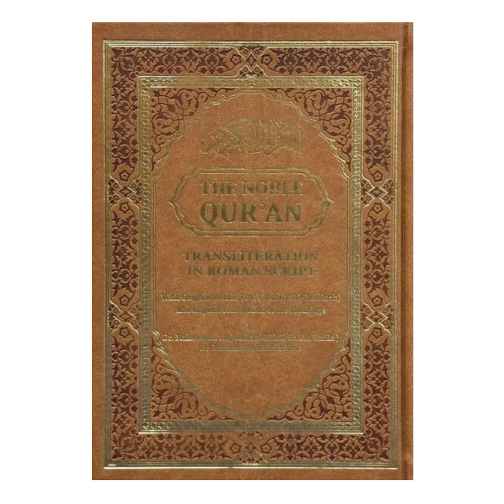 The Noble Quran Rainbow Transliteration in Roman Script large beige