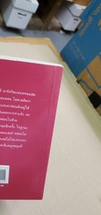 Thai language #50; very fine; trade ppbk; 540 pages; 198 baht new