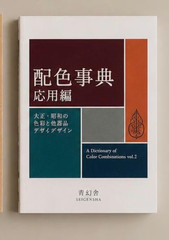 A Dictionary of Color Combinations Vol.1 & 2 Set Japanese Creative Color