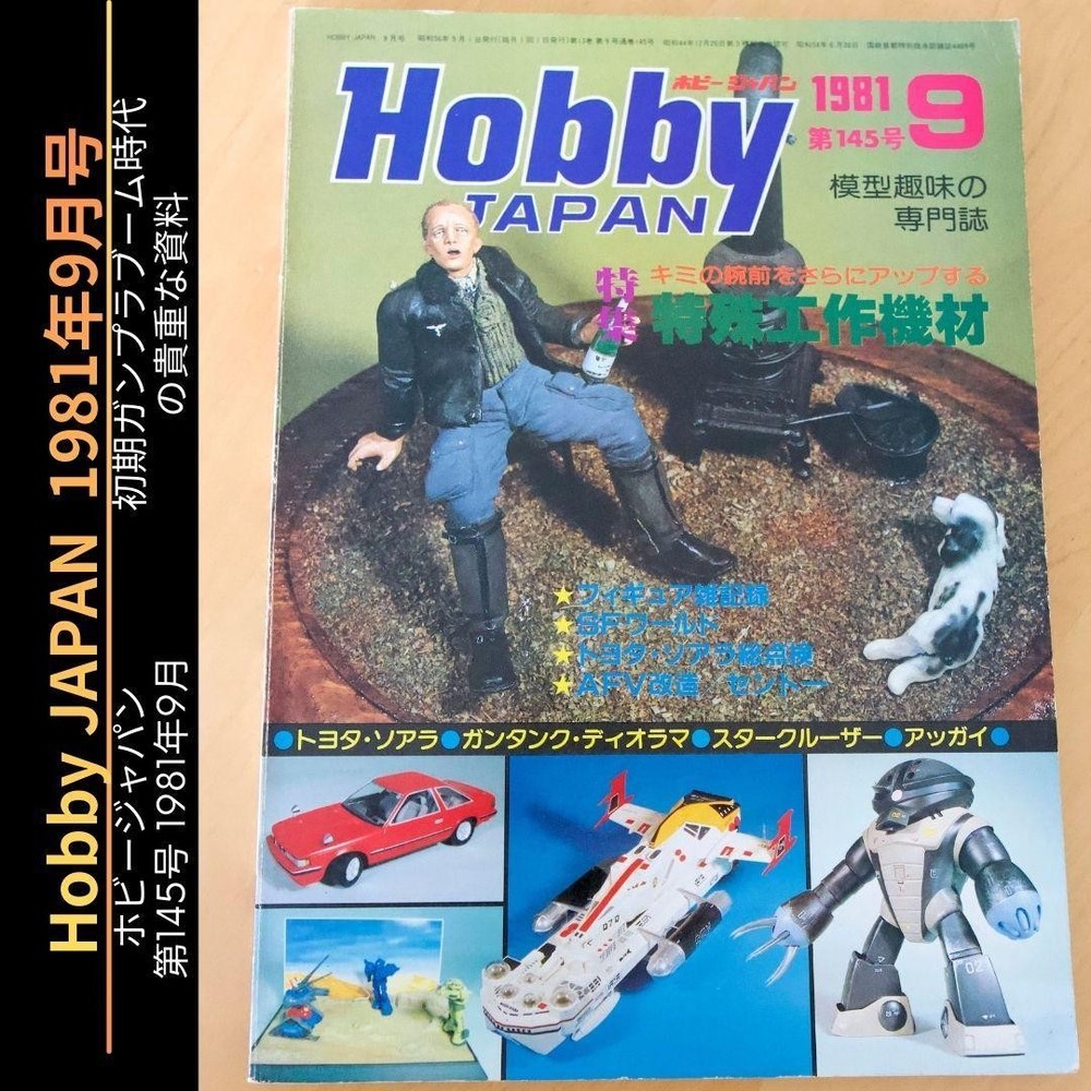 Hobby JAPAN Magazine September 1981 Gunpla Model Building Guide Vintage Rare