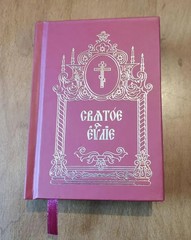 Holy Gospel Pocket Size Church Slavonic Orthodox Bible