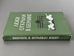 Люки открыли в Берлине Боевой путь 1-й гвардейской танковой армии 1973