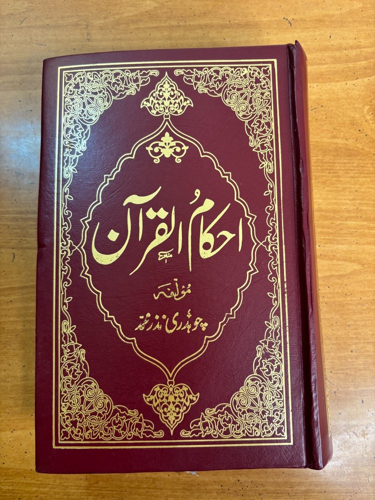 1983 Rules of the Koran Punjabi Language – Chaudry Nuzar Mohammad – Hardcover