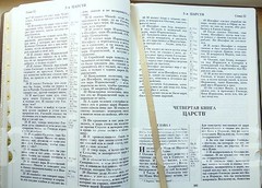 RUSSIAN Table FAMILY Bible soft cover, Indexes 29x22cm Gift Box Present Библия