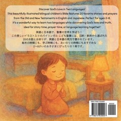 My First Bible Stories はじめての せいしょ: English and Japanese Children’S Bilingual Bib