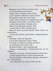 Book In Ukrainian Молитовник християнської родини Author not specified The