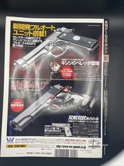 Arms MAGAZINE. 2012/1 .1st edition. No. 283 Toy gun and military. Hobby Japan.