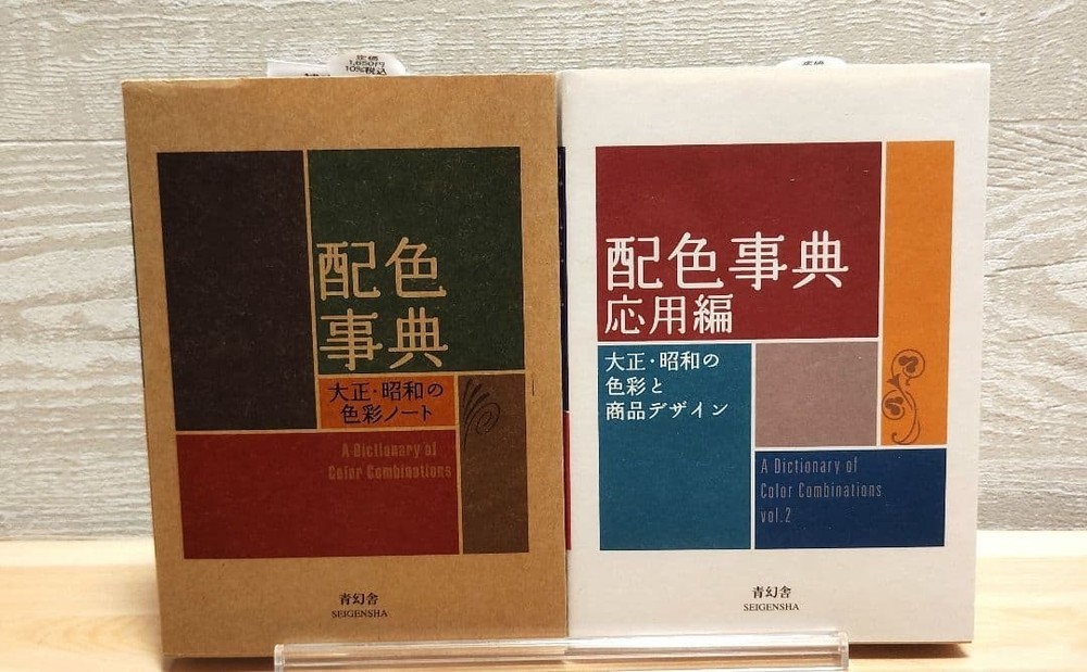 Sanzo Wada Dictionary of Color Combinations Vol 1 2 Set Design Book Japan New